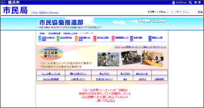 横浜市 よこはま夢ファンド via kwout